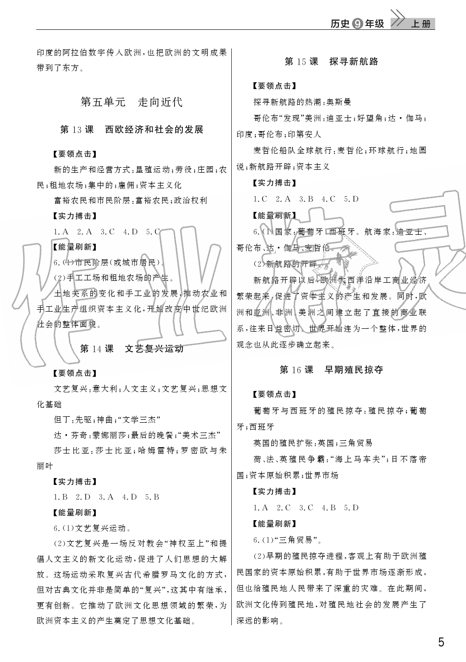 2019年智慧學(xué)習(xí)天天向上課堂作業(yè)九年級(jí)歷史上冊(cè)人教版 第5頁(yè)