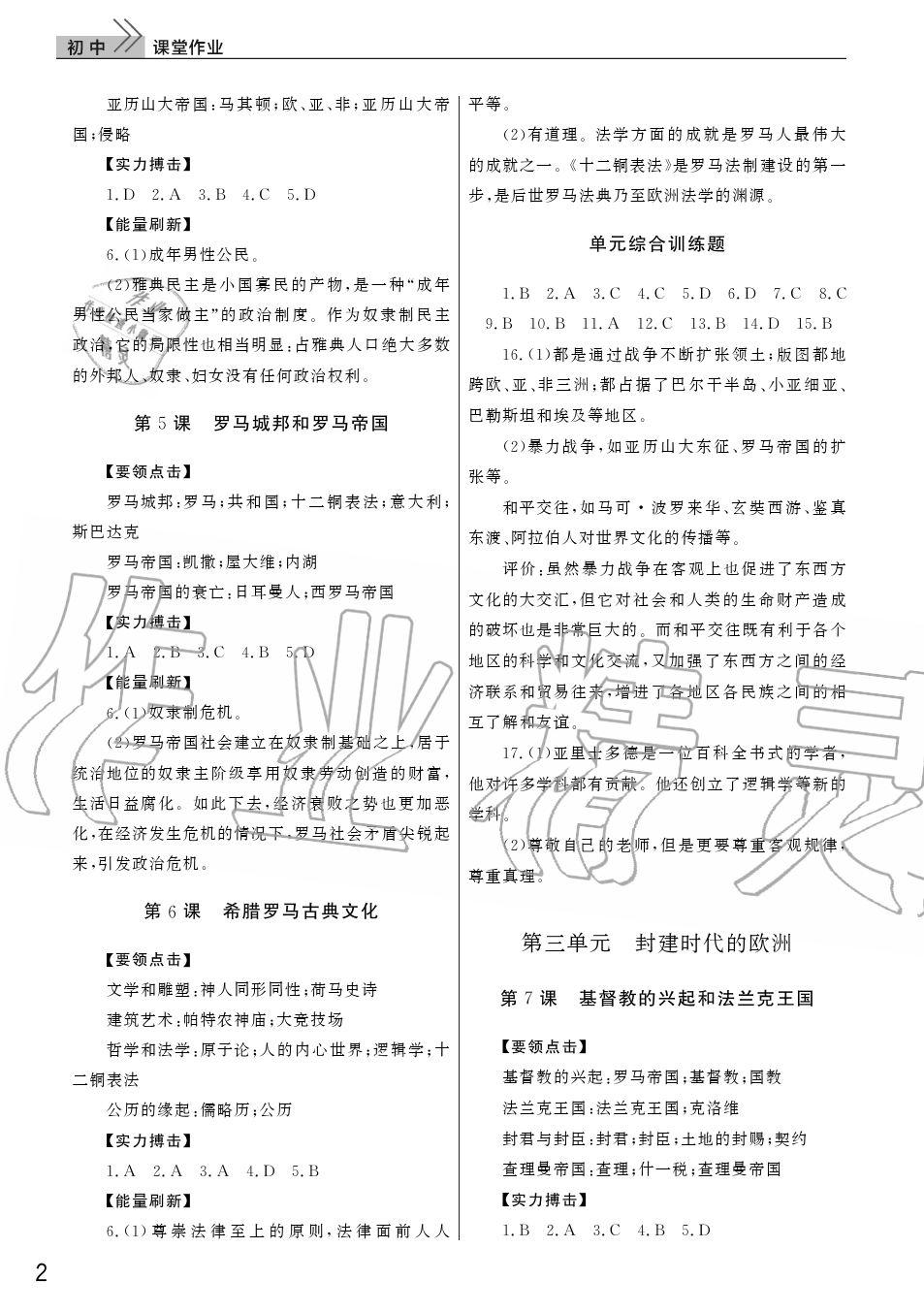 2019年智慧學習天天向上課堂作業(yè)九年級歷史上冊人教版 第2頁