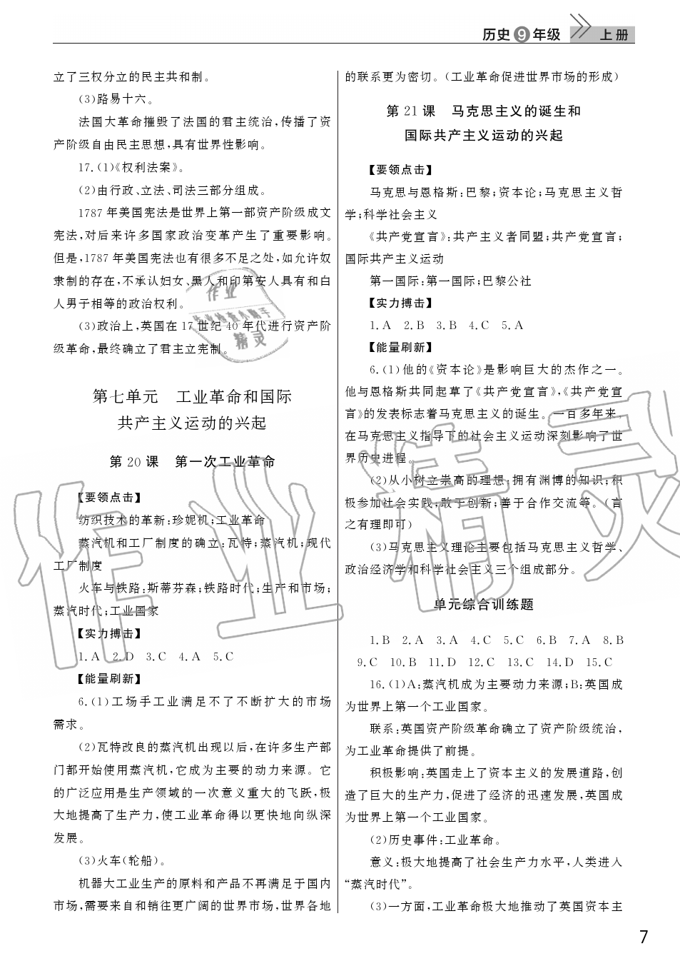 2019年智慧學(xué)習(xí)天天向上課堂作業(yè)九年級歷史上冊人教版 第7頁