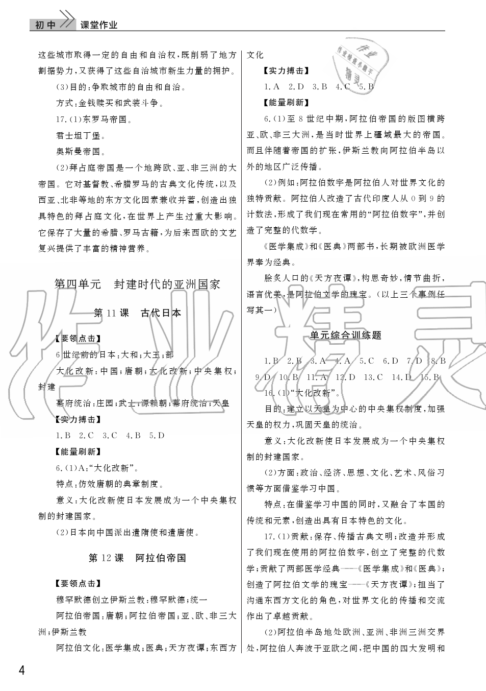 2019年智慧學(xué)習(xí)天天向上課堂作業(yè)九年級(jí)歷史上冊(cè)人教版 第4頁