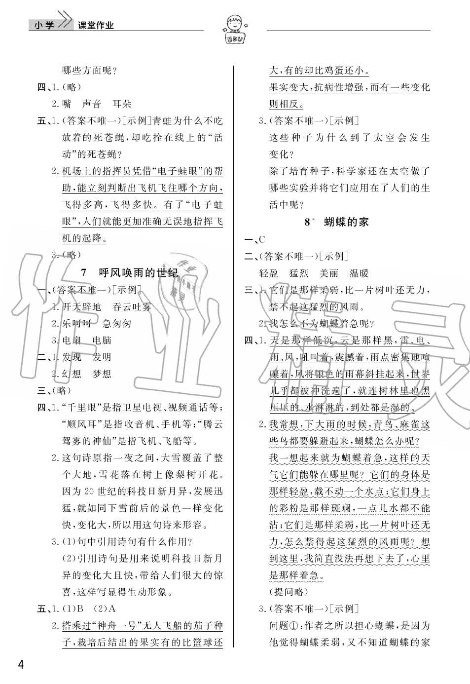 2019年智慧學(xué)習(xí)天天向上課堂作業(yè)四年級語文上冊人教版 第4頁