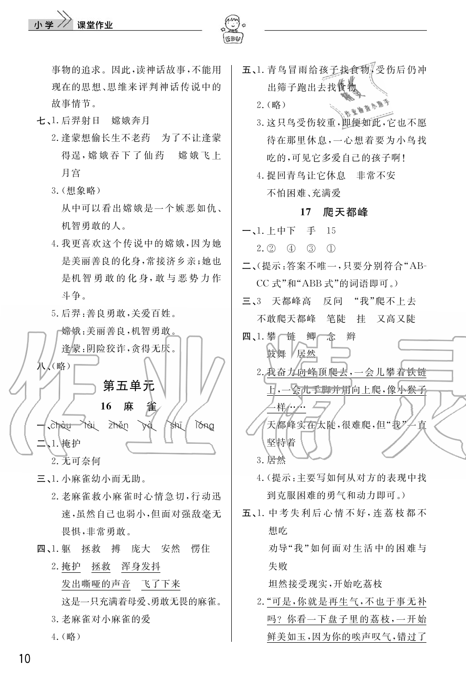 2019年智慧學(xué)習(xí)天天向上課堂作業(yè)四年級(jí)語(yǔ)文上冊(cè)人教版 第10頁(yè)