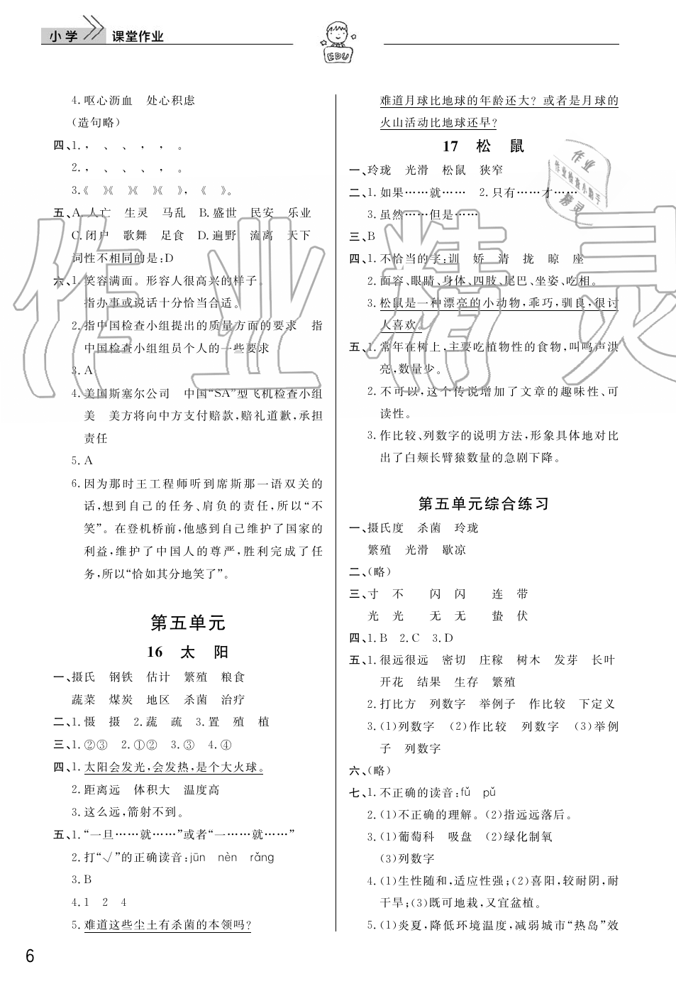 2019年智慧學(xué)習(xí)天天向上課堂作業(yè)五年級(jí)語(yǔ)文上冊(cè)人教版 第6頁(yè)