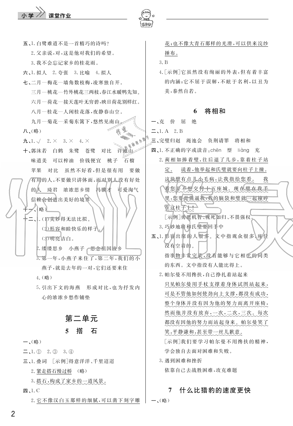 2019年智慧学习天天向上课堂作业五年级语文上册人教版 第2页