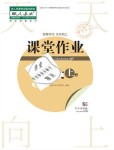 2019年智慧學習天天向上課堂作業(yè)五年級語文上冊人教版