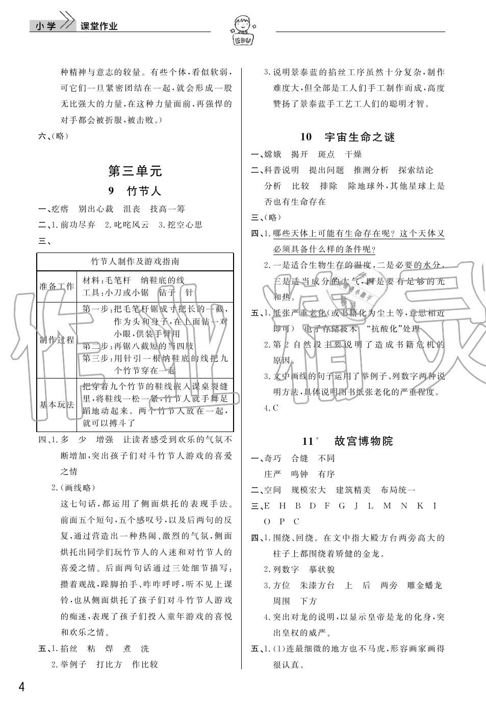 2019年智慧學(xué)習(xí)天天向上課堂作業(yè)六年級語文上冊人教版 第4頁