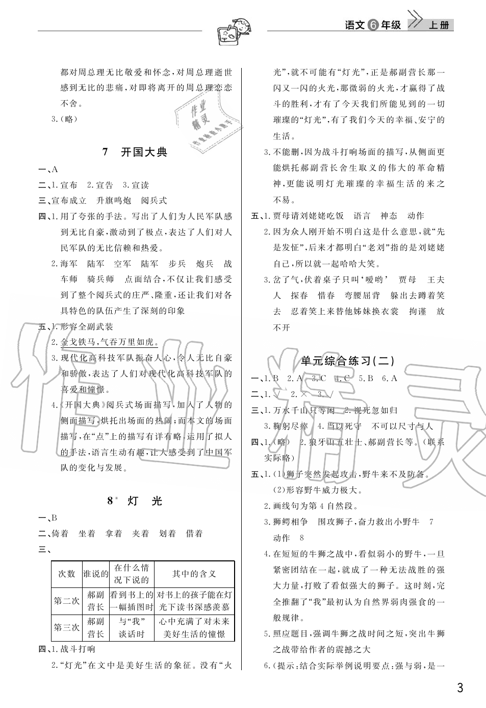 2019年智慧學(xué)習(xí)天天向上課堂作業(yè)六年級(jí)語文上冊(cè)人教版 第3頁