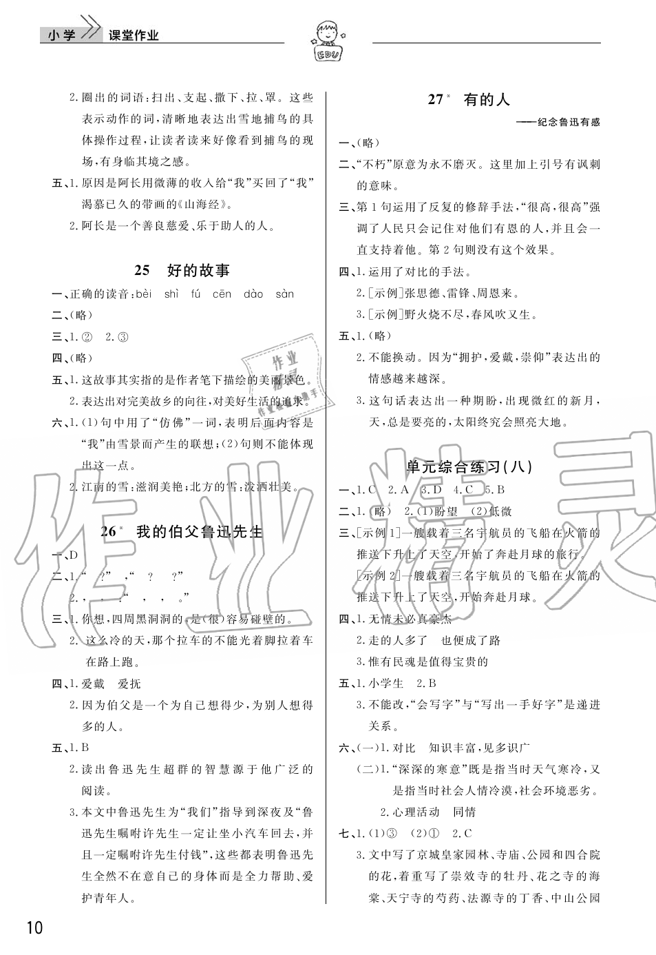 2019年智慧學(xué)習(xí)天天向上課堂作業(yè)六年級(jí)語文上冊(cè)人教版 第10頁