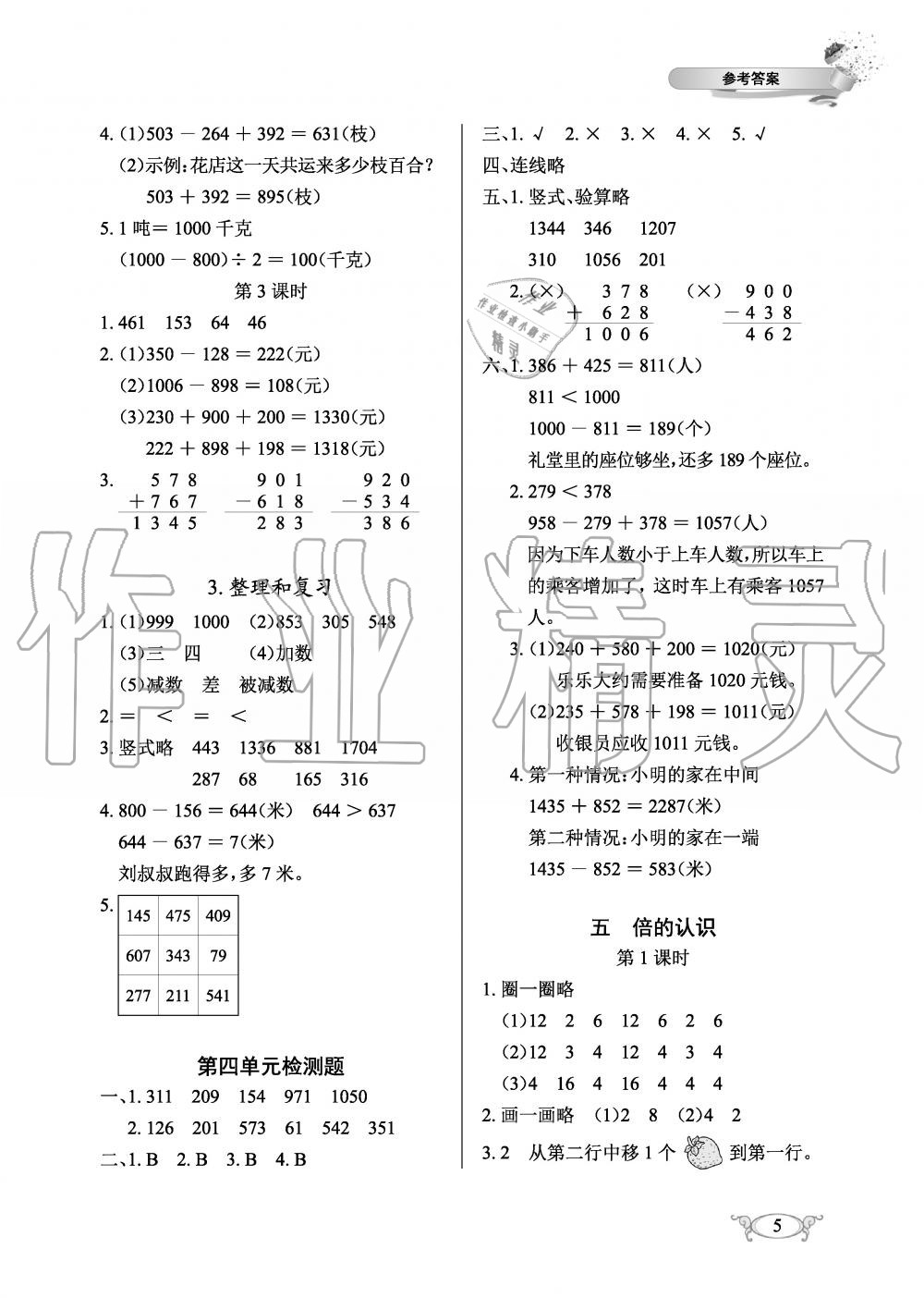 2019年长江作业本同步练习册三年级数学上册人教版 第5页