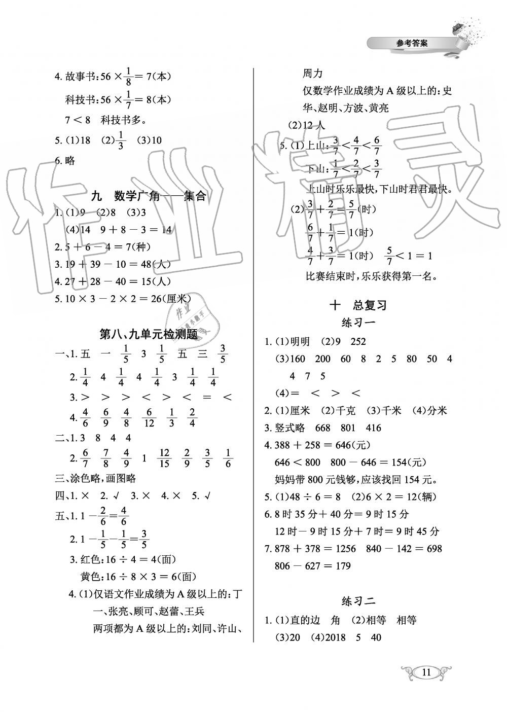 2019年长江作业本同步练习册三年级数学上册人教版 第11页