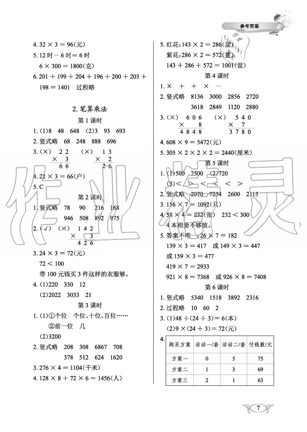 2019年长江作业本同步练习册三年级数学上册人教版 第7页