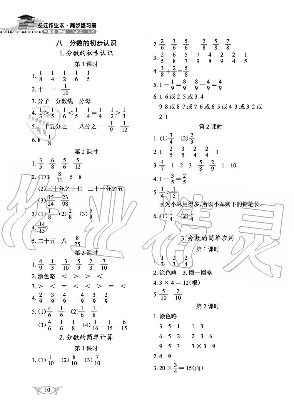 2019年长江作业本同步练习册三年级数学上册人教版 第10页