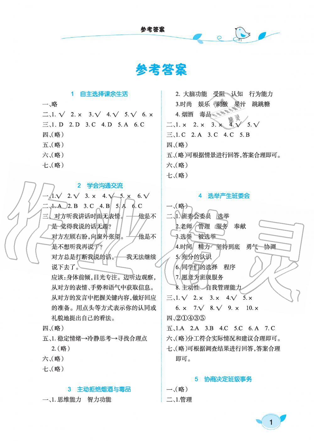 2019年長(zhǎng)江作業(yè)本課堂作業(yè)五年級(jí)道德與法治上冊(cè)人教版 第1頁(yè)