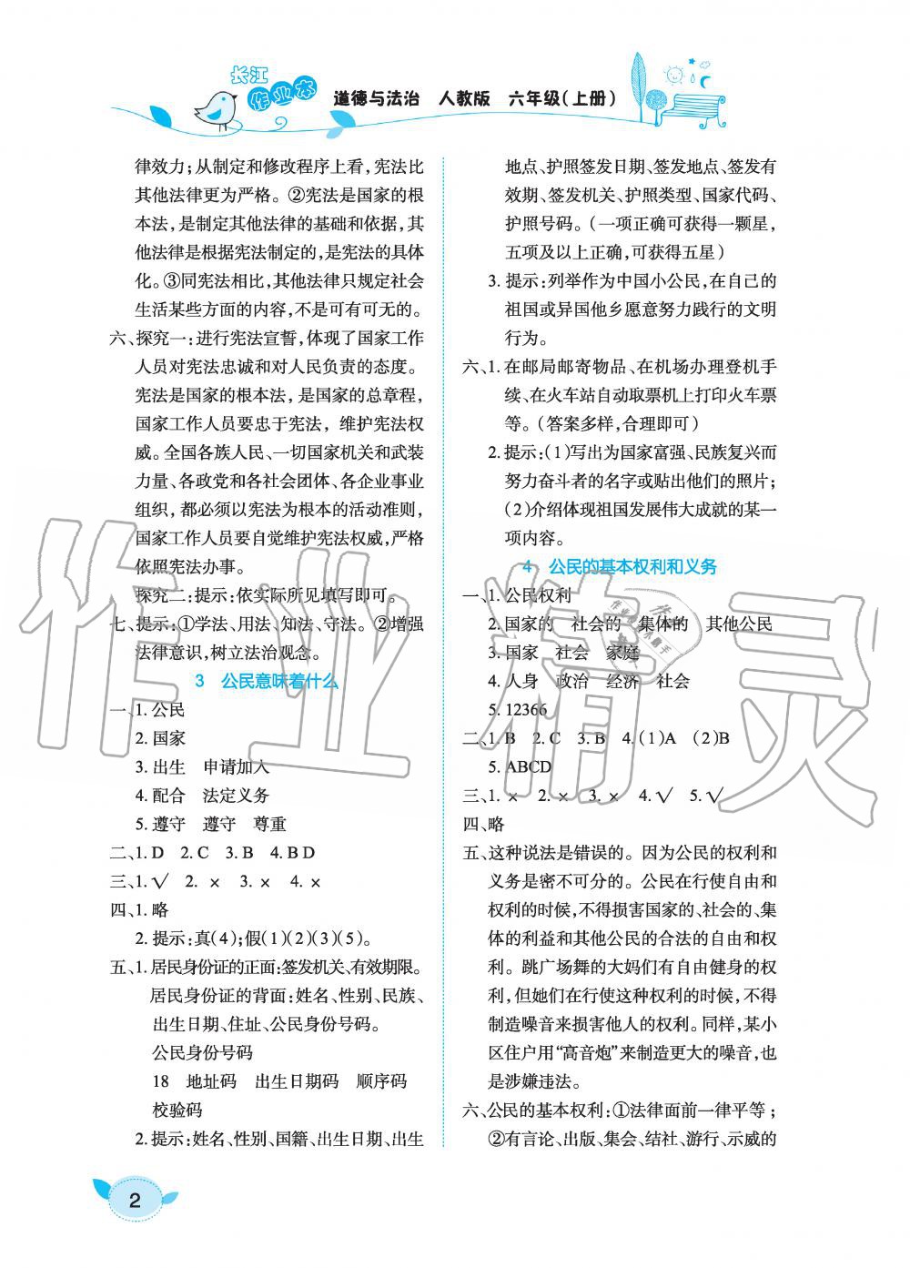 2019年長江作業(yè)本課堂作業(yè)六年級道德與法治上冊人教版 第2頁