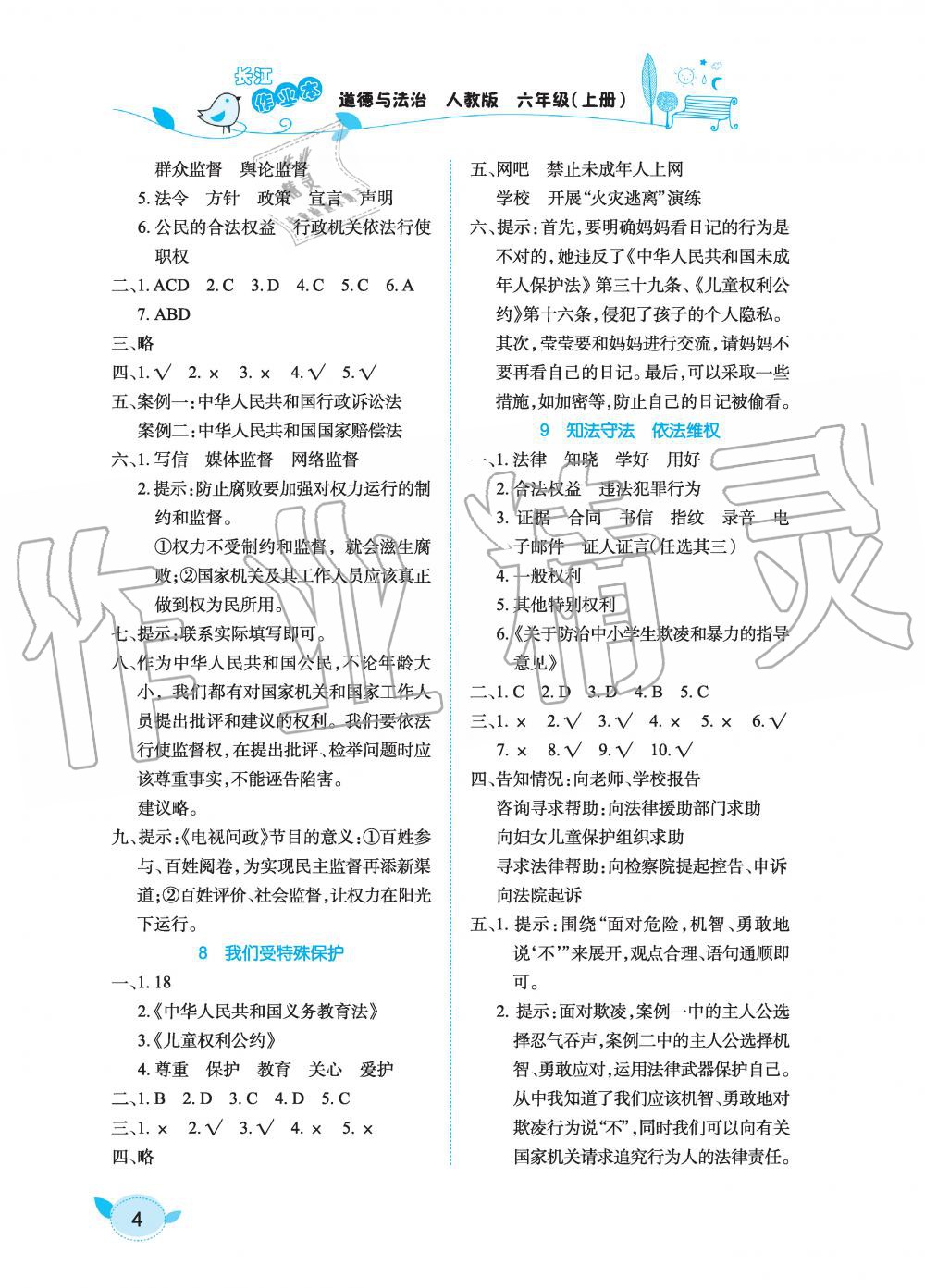 2019年長(zhǎng)江作業(yè)本課堂作業(yè)六年級(jí)道德與法治上冊(cè)人教版 第4頁(yè)