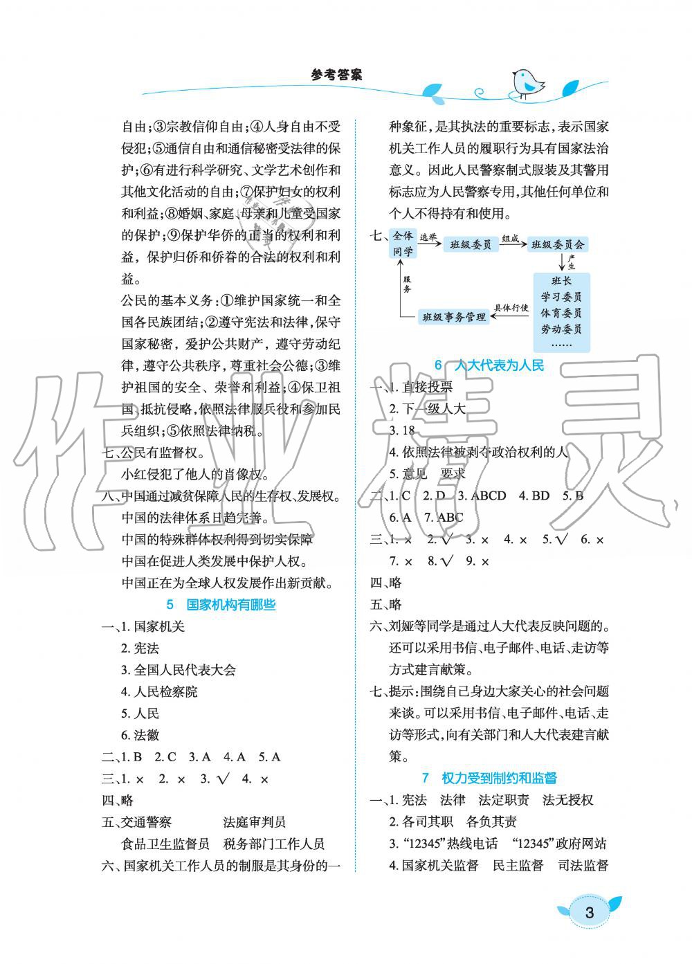 2019年長(zhǎng)江作業(yè)本課堂作業(yè)六年級(jí)道德與法治上冊(cè)人教版 第3頁(yè)