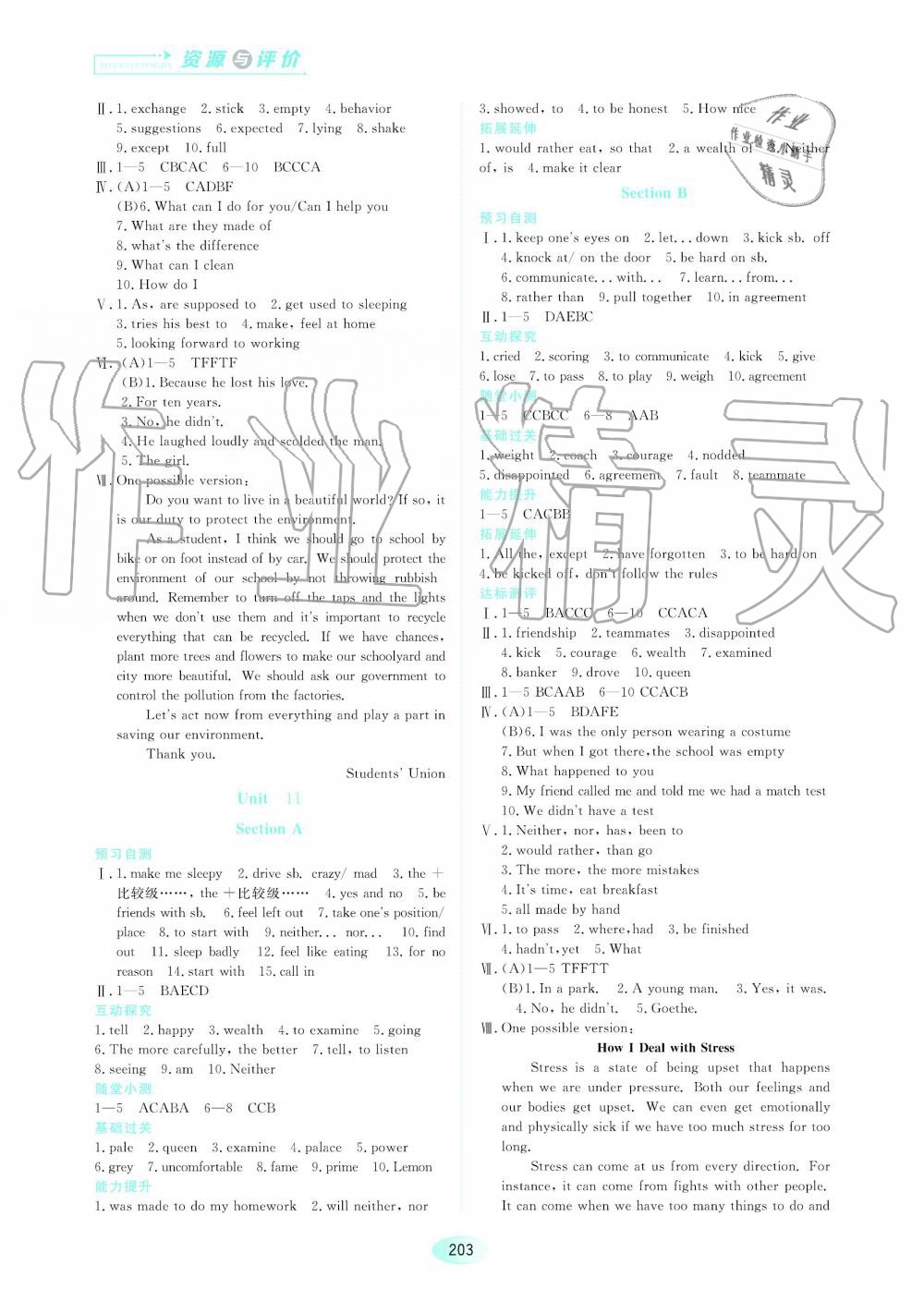 2019年資源與評價八年級英語上冊人教版 第9頁