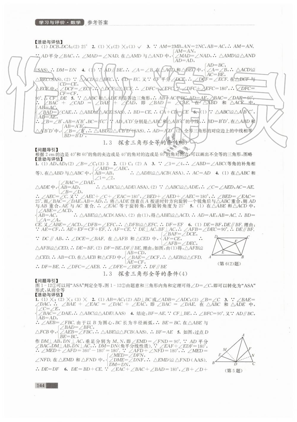 2019年學(xué)習(xí)與評價八年級數(shù)學(xué)上冊蘇科版江蘇教育出版社 第2頁