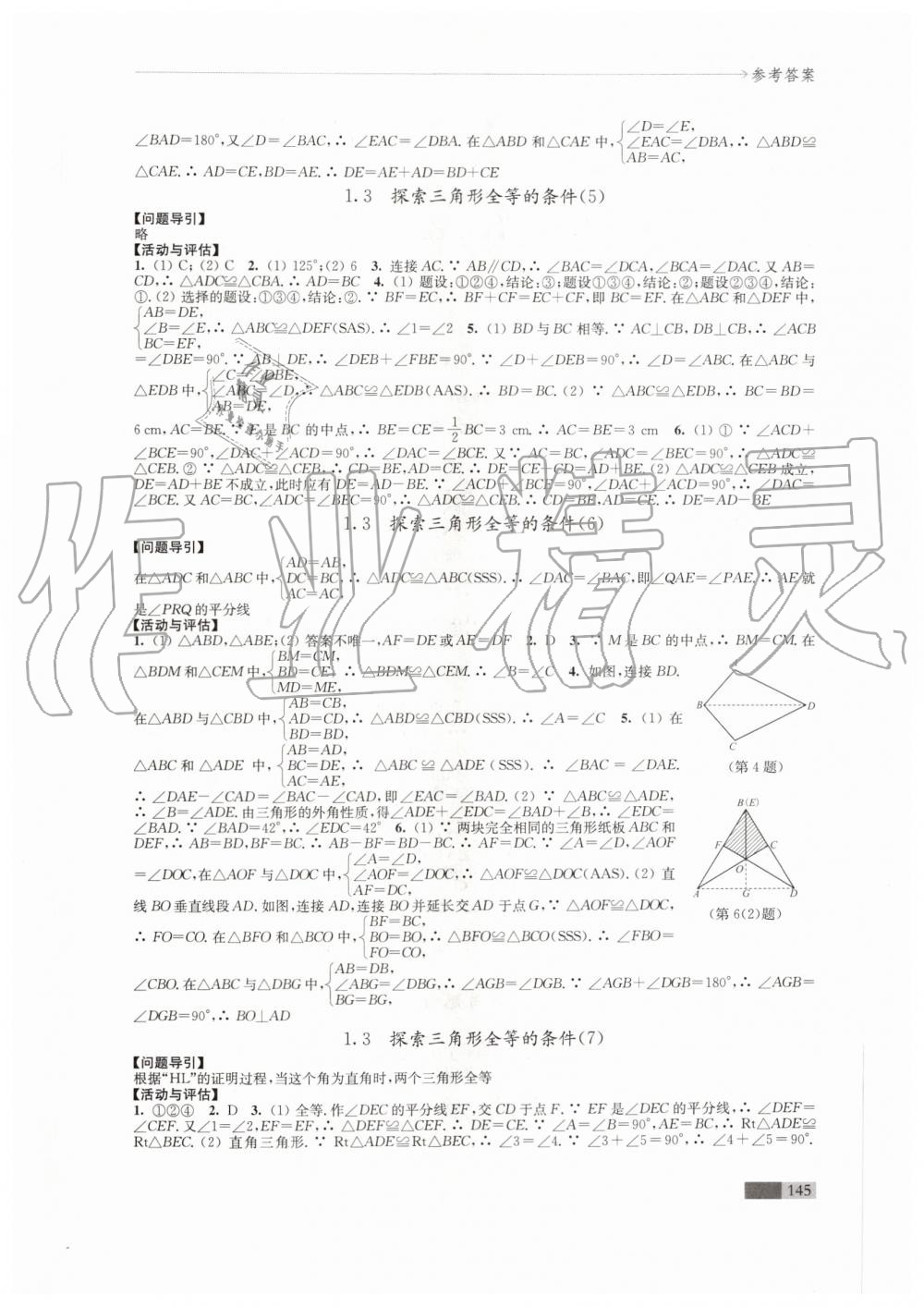 2019年學(xué)習(xí)與評價八年級數(shù)學(xué)上冊蘇科版江蘇教育出版社 第3頁