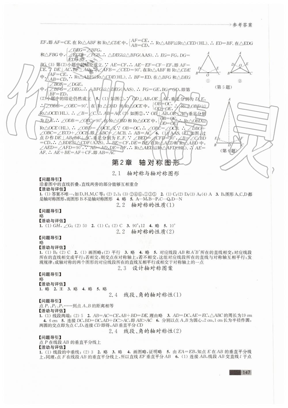 2019年學(xué)習(xí)與評價八年級數(shù)學(xué)上冊蘇科版江蘇教育出版社 第5頁