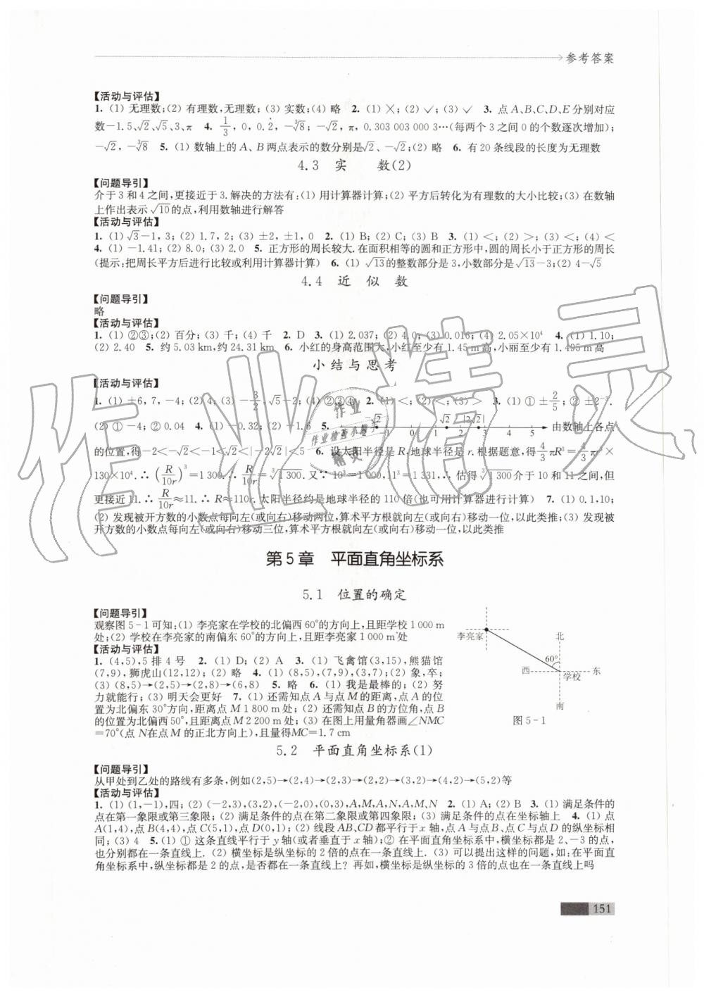 2019年學(xué)習(xí)與評(píng)價(jià)八年級(jí)數(shù)學(xué)上冊蘇科版江蘇教育出版社 第9頁