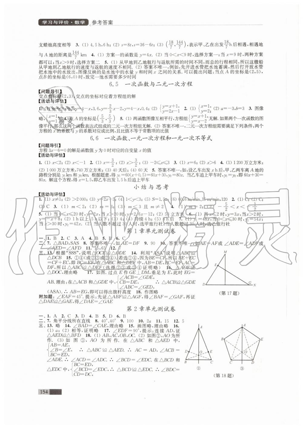 2019年學習與評價八年級數(shù)學上冊蘇科版江蘇教育出版社 第12頁