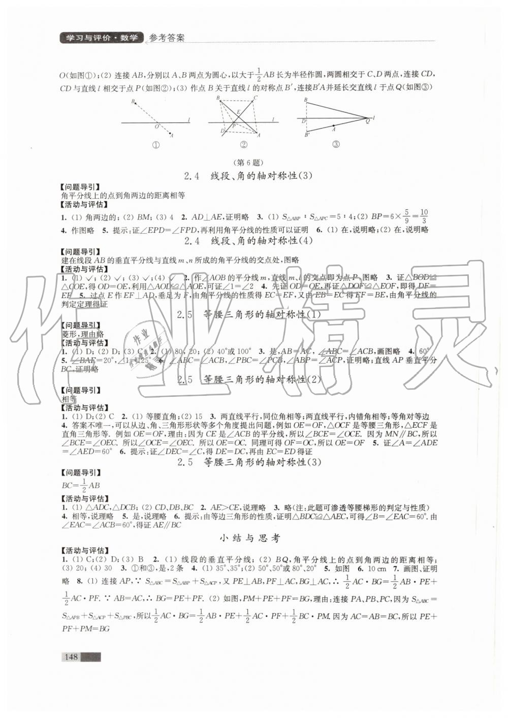 2019年學(xué)習(xí)與評(píng)價(jià)八年級(jí)數(shù)學(xué)上冊(cè)蘇科版江蘇教育出版社 第6頁