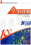 2019年學(xué)習(xí)與評價八年級數(shù)學(xué)上冊蘇科版江蘇教育出版社