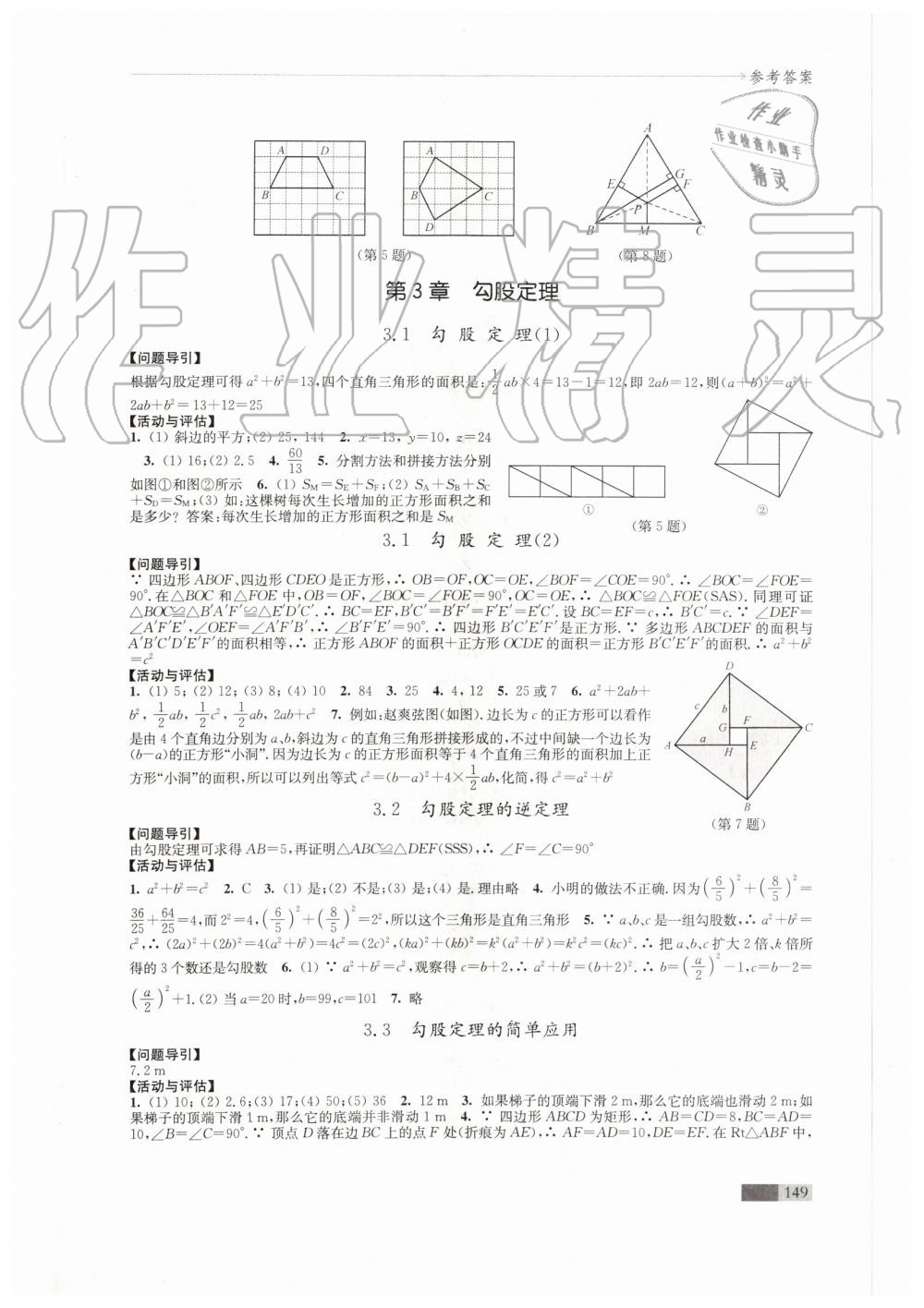 2019年學(xué)習(xí)與評價八年級數(shù)學(xué)上冊蘇科版江蘇教育出版社 第7頁