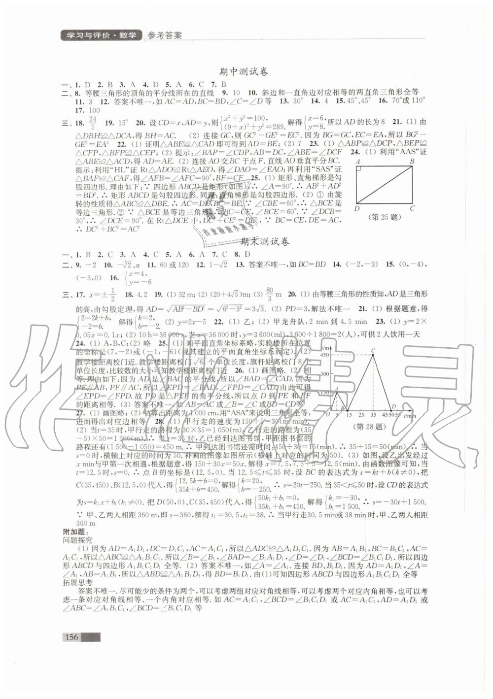 2019年學(xué)習(xí)與評價(jià)八年級數(shù)學(xué)上冊蘇科版江蘇教育出版社 第14頁