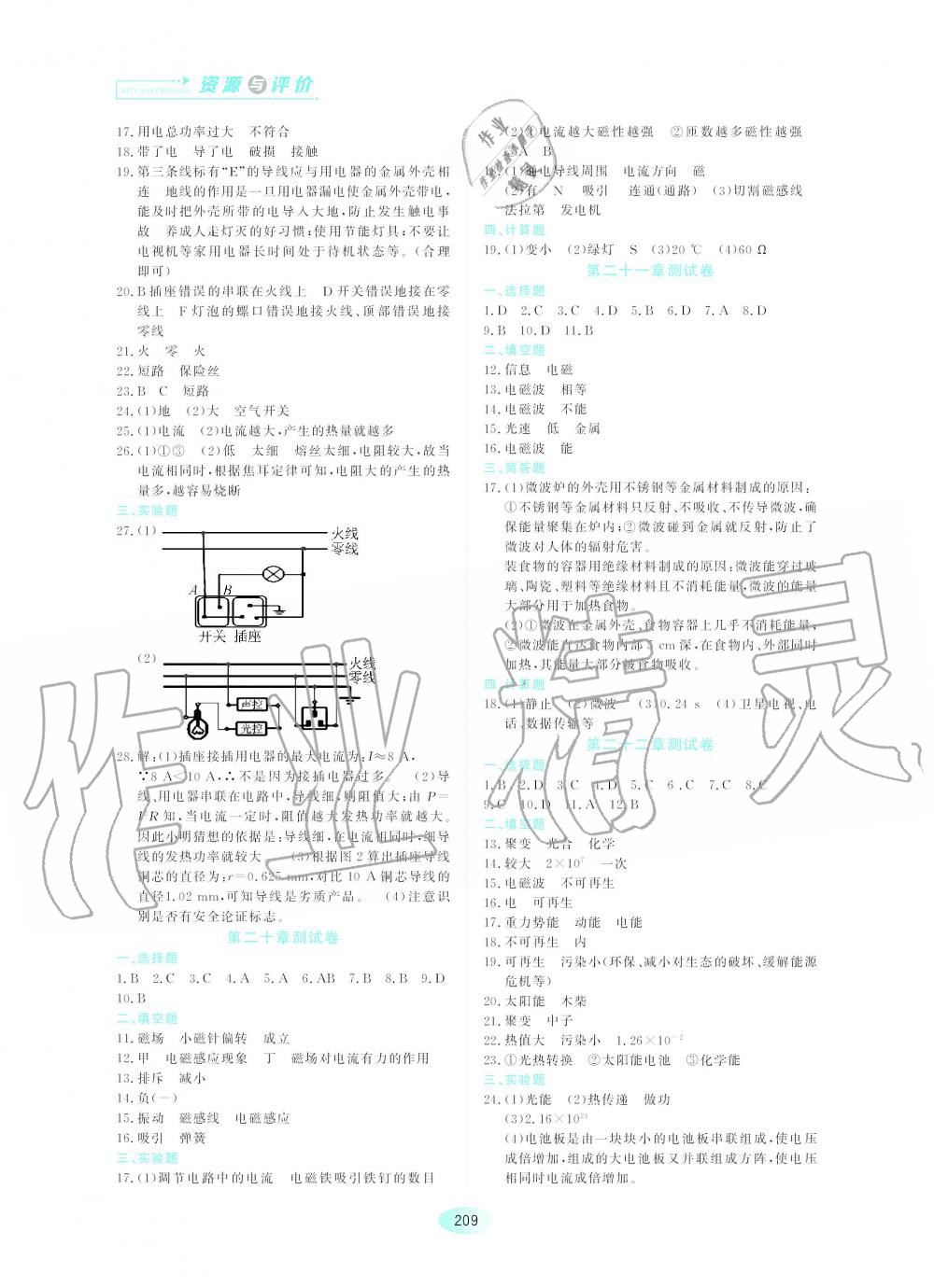 2019年資源與評價九年級物理全一冊人教版 第23頁