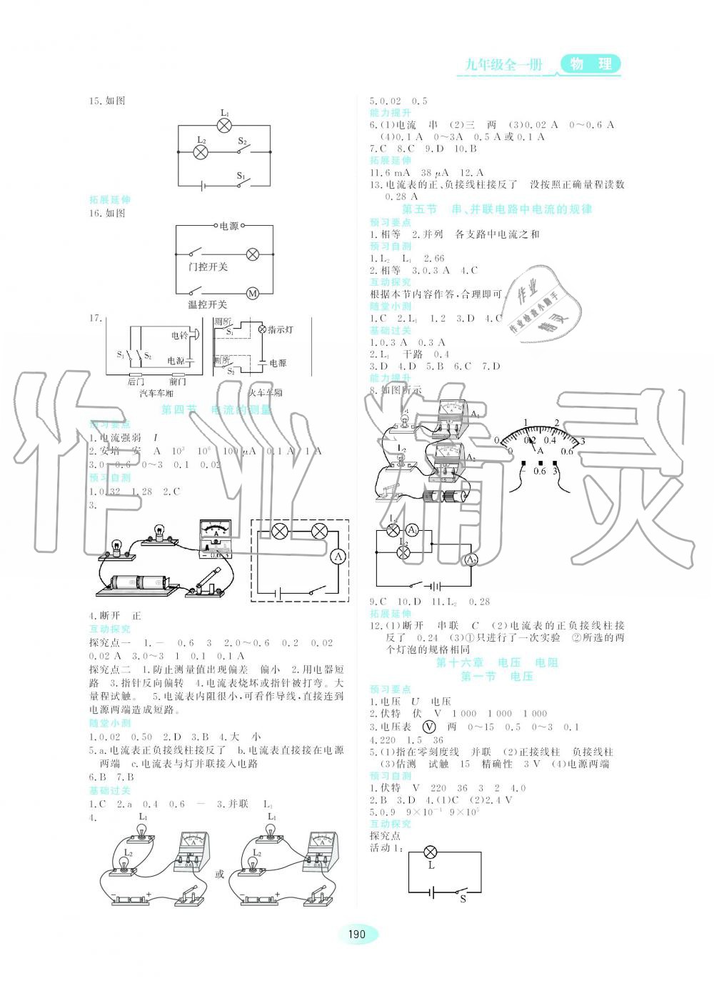 2019年資源與評價(jià)九年級(jí)物理全一冊人教版 第4頁