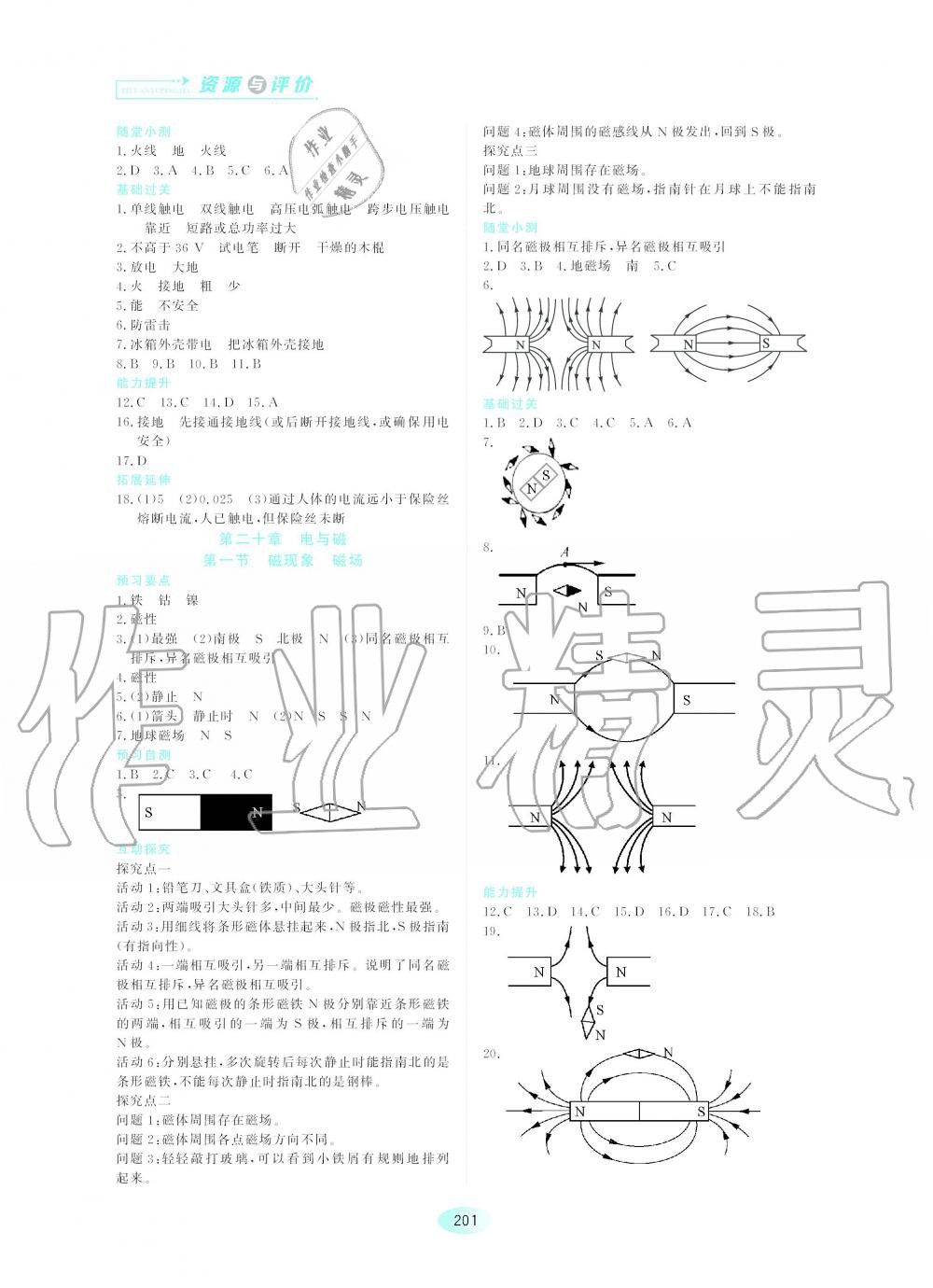 2019年資源與評價九年級物理全一冊人教版 第15頁