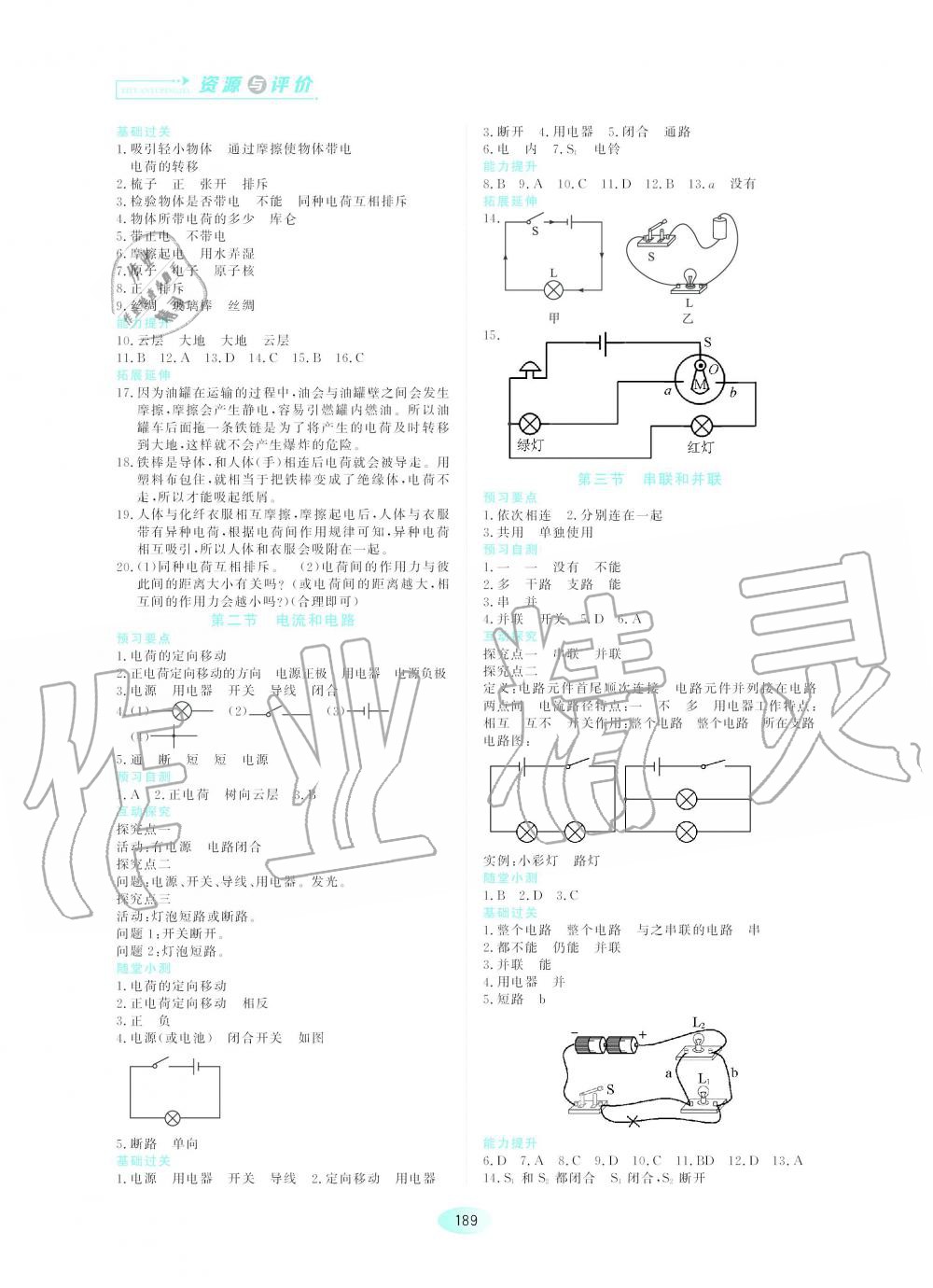 2019年資源與評(píng)價(jià)九年級(jí)物理全一冊(cè)人教版 第3頁