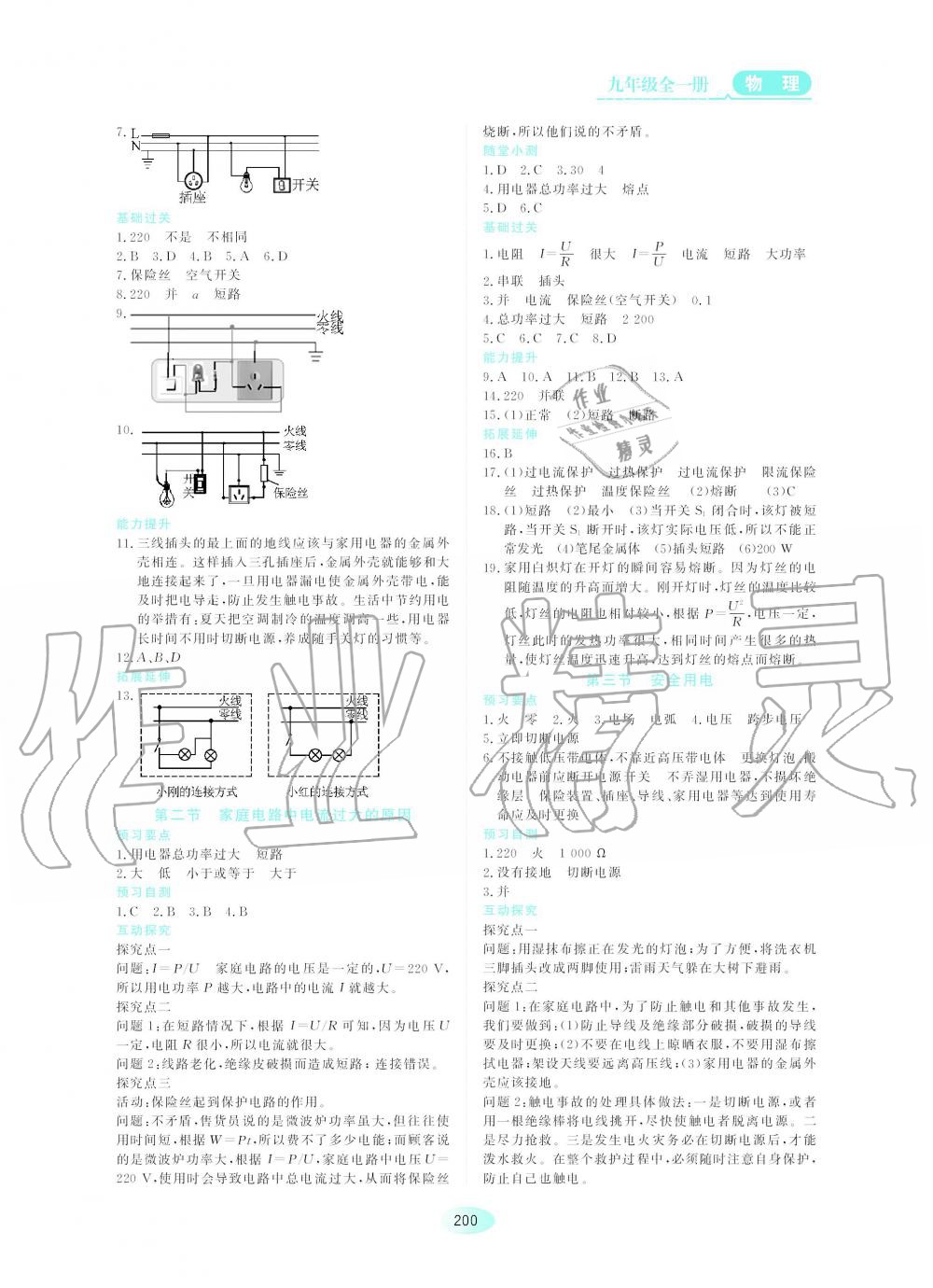 2019年資源與評價九年級物理全一冊人教版 第14頁