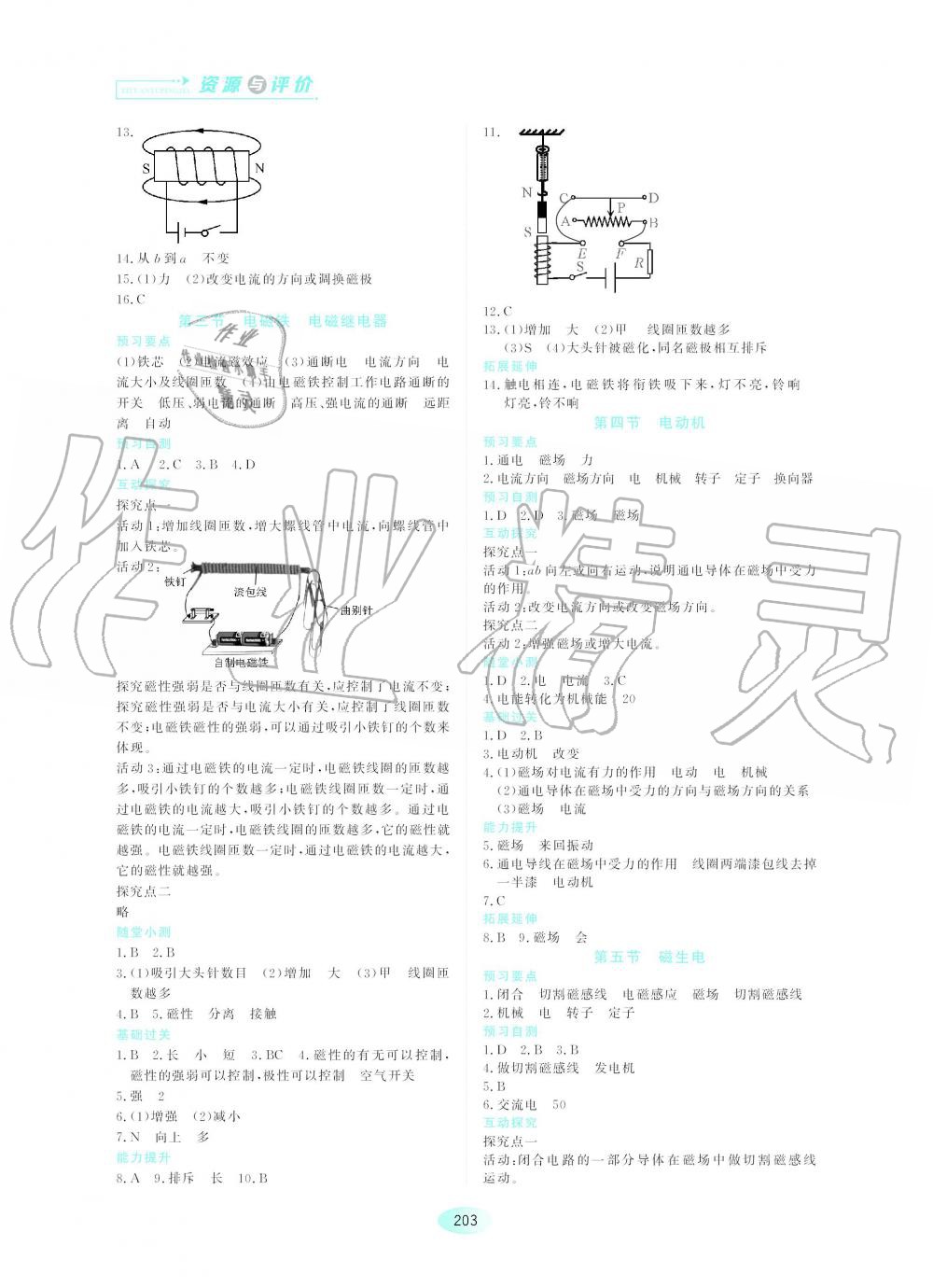 2019年資源與評價九年級物理全一冊人教版 第17頁