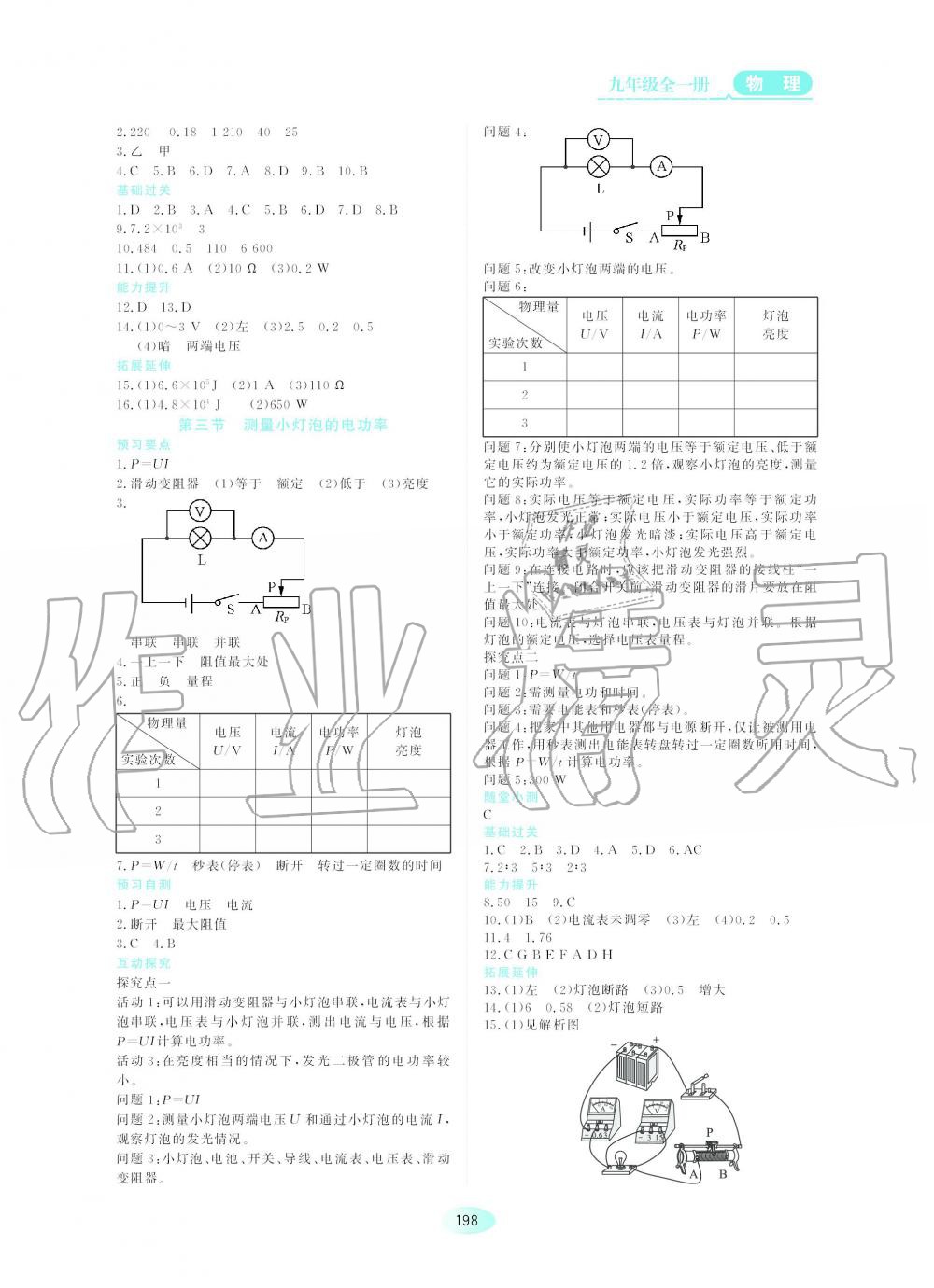 2019年資源與評價(jià)九年級物理全一冊人教版 第12頁