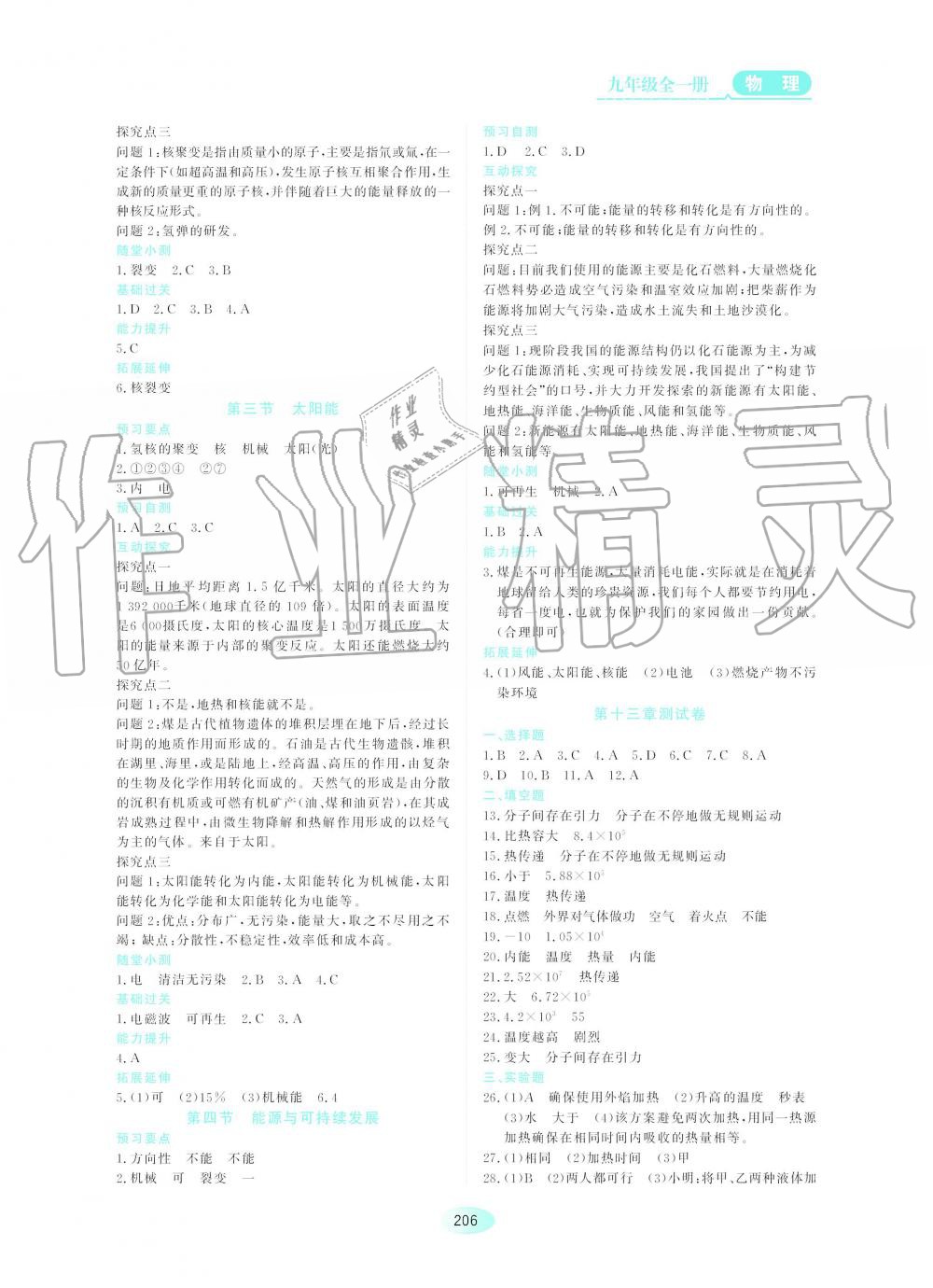 2019年資源與評價九年級物理全一冊人教版 第20頁