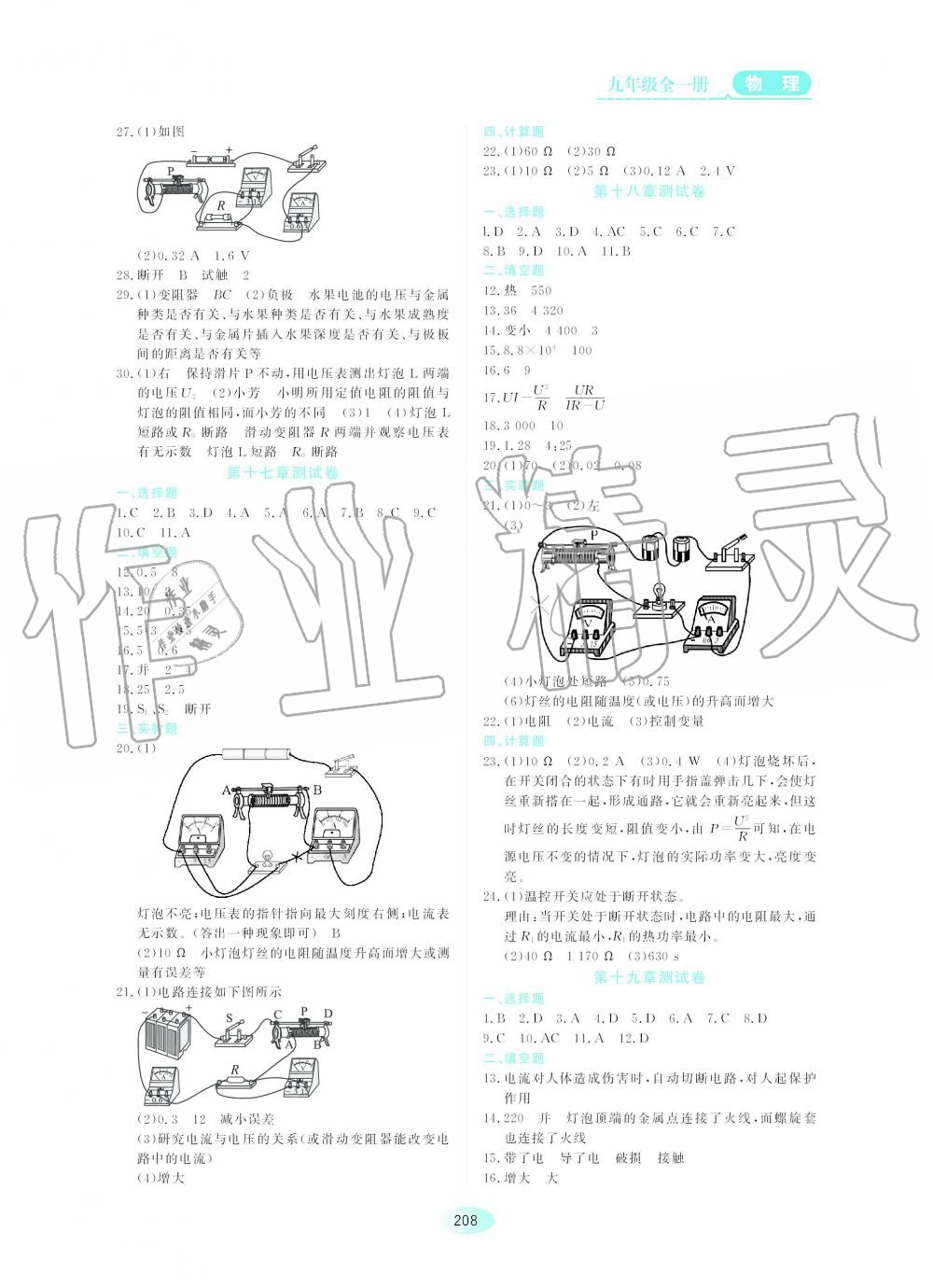 2019年資源與評價(jià)九年級物理全一冊人教版 第22頁