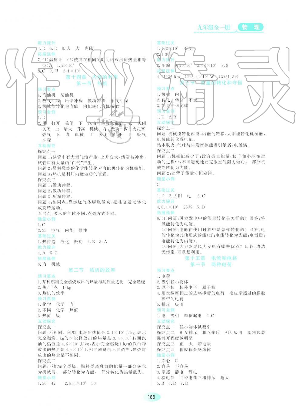 2019年資源與評價九年級物理全一冊人教版 第2頁