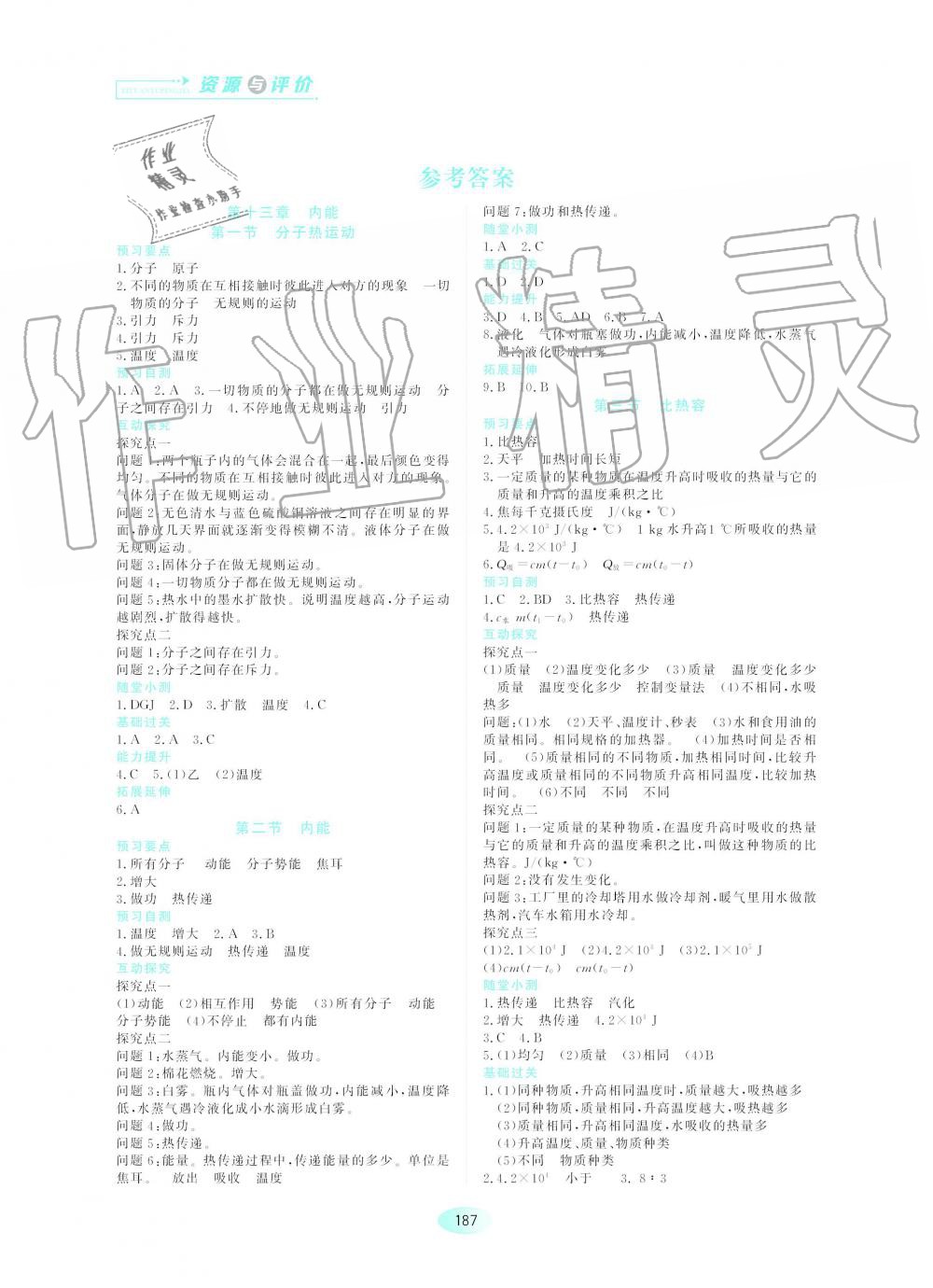 2019年資源與評價九年級物理全一冊人教版 第1頁