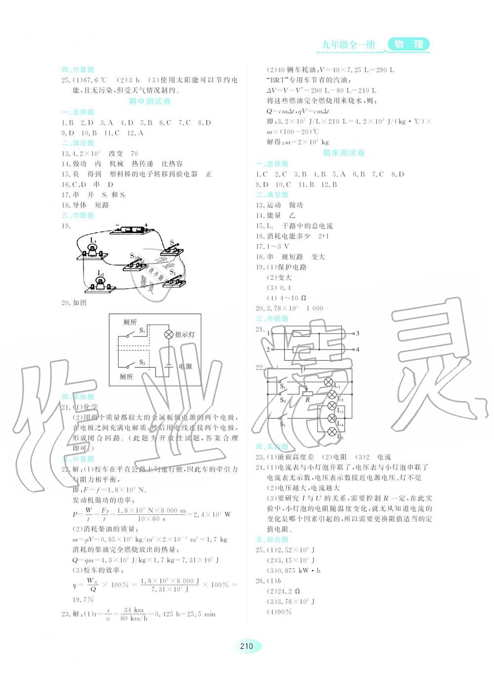 2019年資源與評(píng)價(jià)九年級(jí)物理全一冊(cè)人教版 第24頁