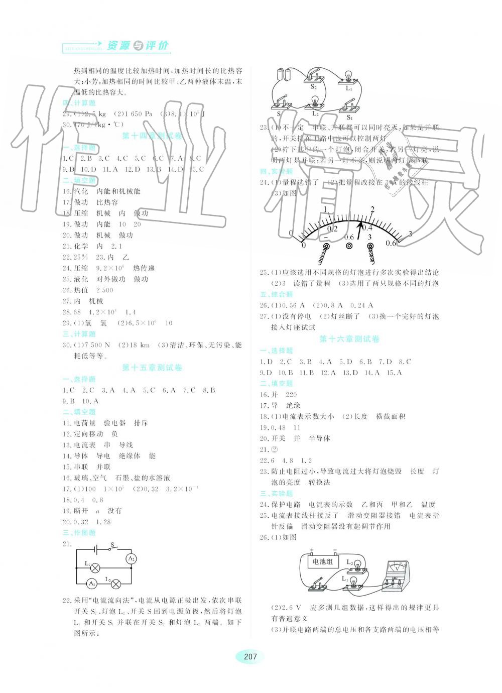 2019年資源與評價九年級物理全一冊人教版 第21頁