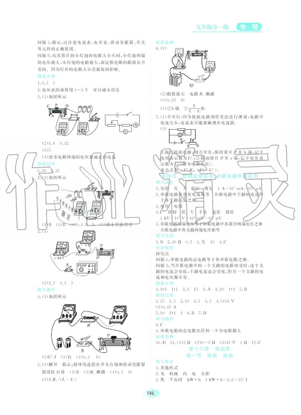 2019年資源與評(píng)價(jià)九年級(jí)物理全一冊(cè)人教版 第10頁