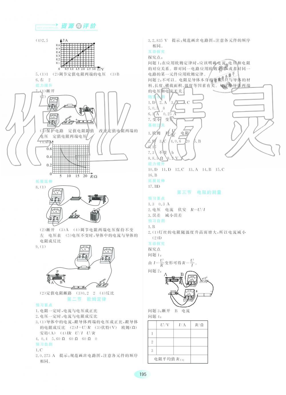 2019年資源與評價九年級物理全一冊人教版 第9頁