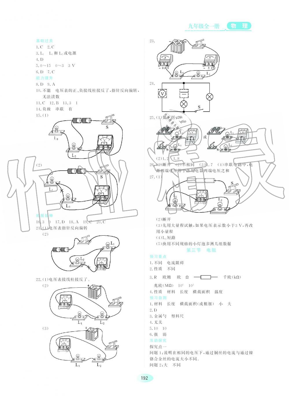 2019年資源與評價九年級物理全一冊人教版 第6頁