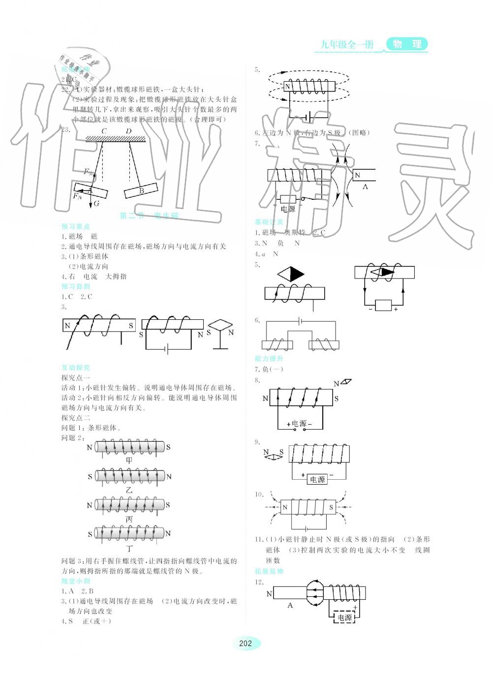 2019年資源與評價九年級物理全一冊人教版 第16頁