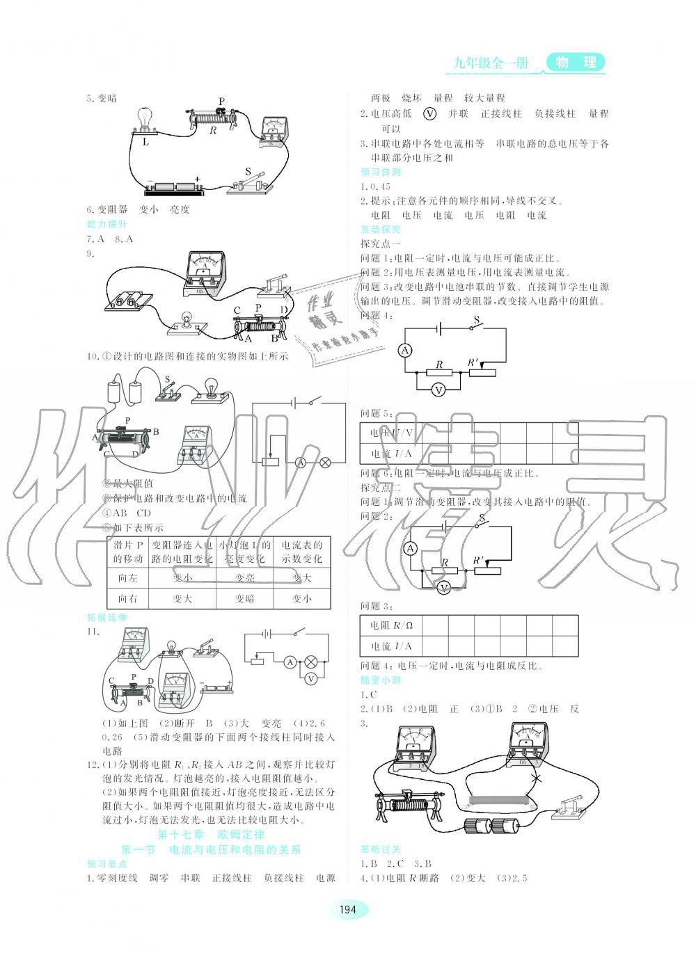 2019年資源與評價九年級物理全一冊人教版 第8頁