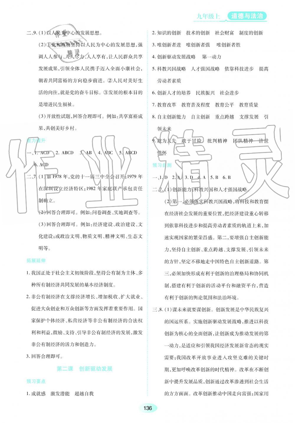 2019年資源與評價九年級道德與法治上冊人教版 第2頁