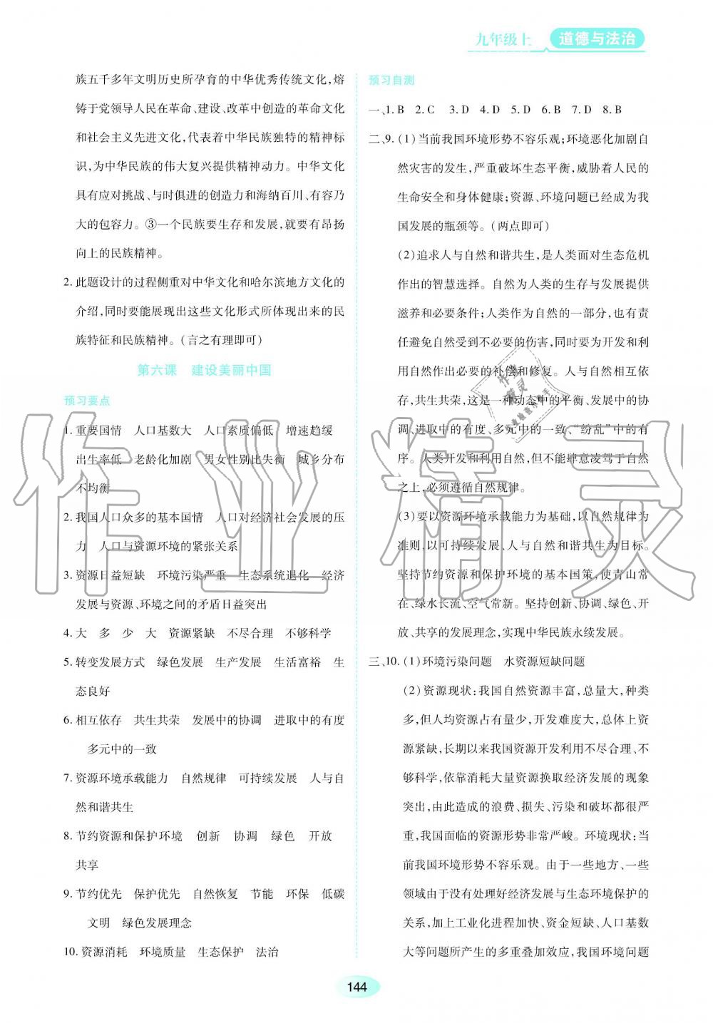 2019年資源與評價九年級道德與法治上冊人教版 第10頁